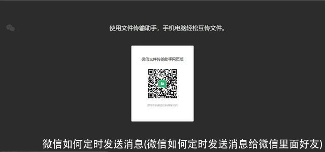 微信如何定时发送消息(微信如何定时发送消息给微信里面好友)