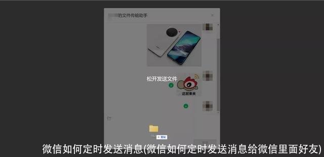 微信如何定时发送消息(微信如何定时发送消息给微信里面好友)