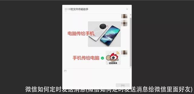 微信如何定时发送消息(微信如何定时发送消息给微信里面好友)