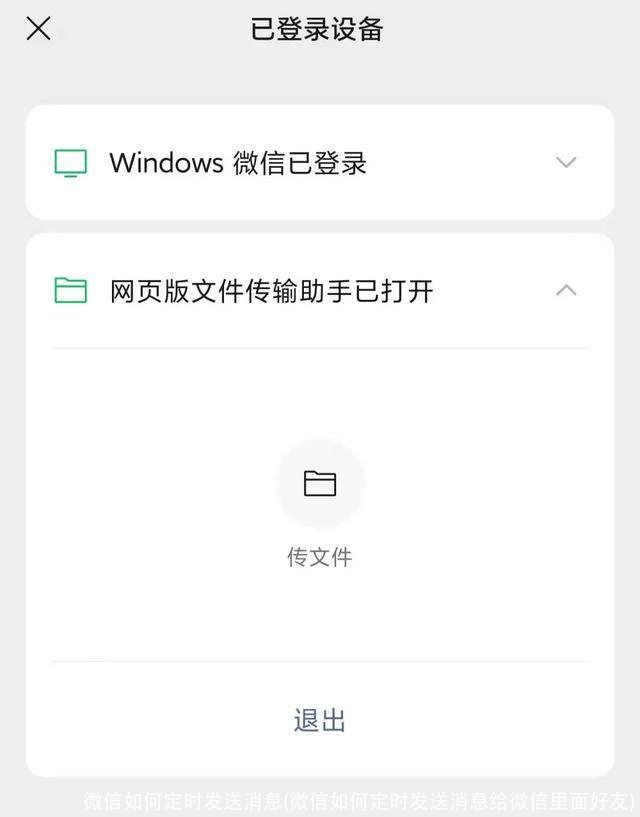 微信如何定时发送消息(微信如何定时发送消息给微信里面好友)