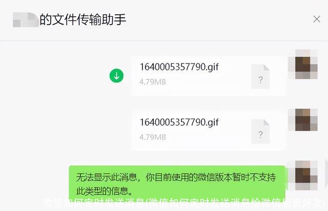 微信如何定时发送消息(微信如何定时发送消息给微信里面好友)