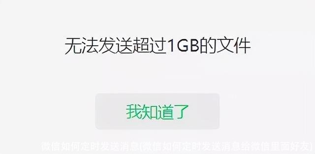 微信如何定时发送消息(微信如何定时发送消息给微信里面好友)
