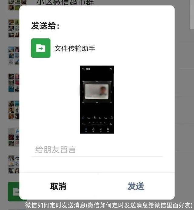 微信如何定时发送消息(微信如何定时发送消息给微信里面好友)
