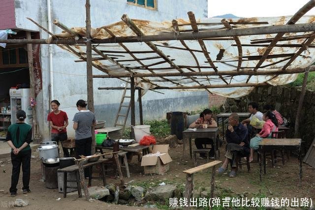 赚钱出路(弹吉他比较赚钱的出路)