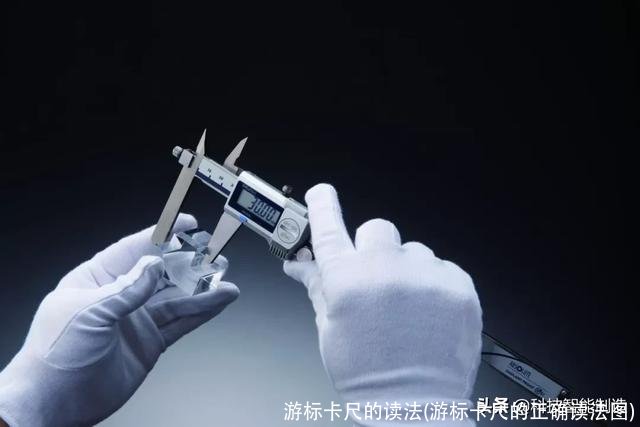 游标卡尺的读法(游标卡尺的正确读法图)