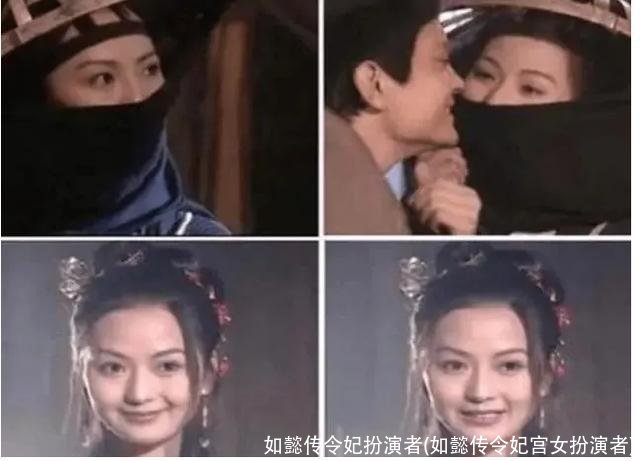 如懿传令妃扮演者(如懿传令妃宫女扮演者)