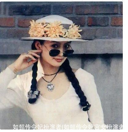 如懿传令妃扮演者(如懿传令妃宫女扮演者)