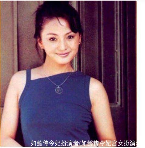 如懿传令妃扮演者(如懿传令妃宫女扮演者)