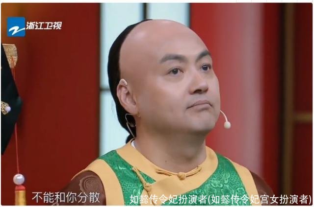 如懿传令妃扮演者(如懿传令妃宫女扮演者)