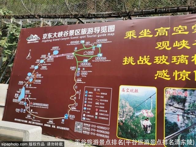 平谷旅游景点排名(平谷旅游景点排名清东陵)