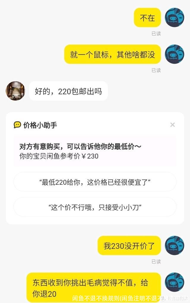 闲鱼不退不换规则(闲鱼注明不退不换有用吗)