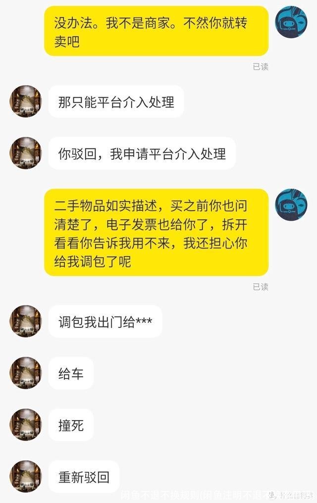 闲鱼不退不换规则(闲鱼注明不退不换有用吗)
