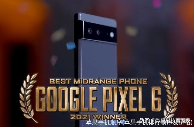 苹果手机顺序(苹果手机排行顺序及价格)