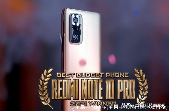 苹果手机顺序(苹果手机排行顺序及价格)