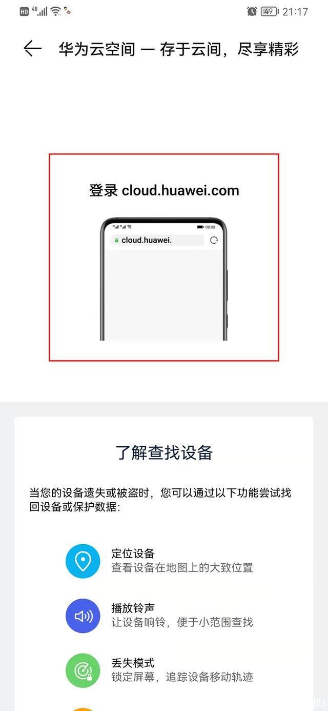 华为云查找手机(华为云服务查找手机)