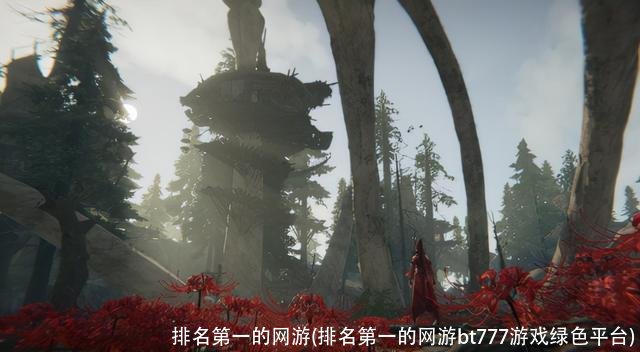排名第一的网游(排名第一的网游bt777游戏绿色平台)