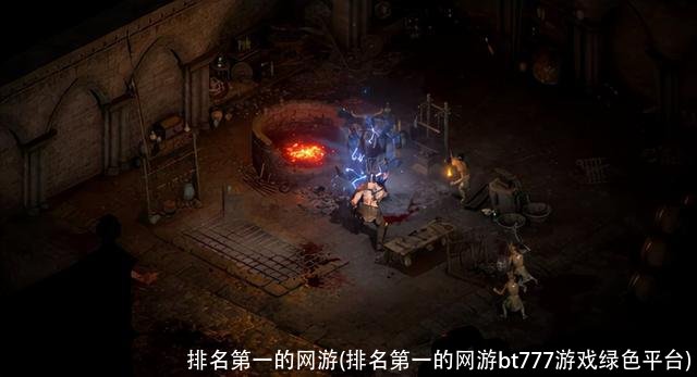 排名第一的网游(排名第一的网游bt777游戏绿色平台)