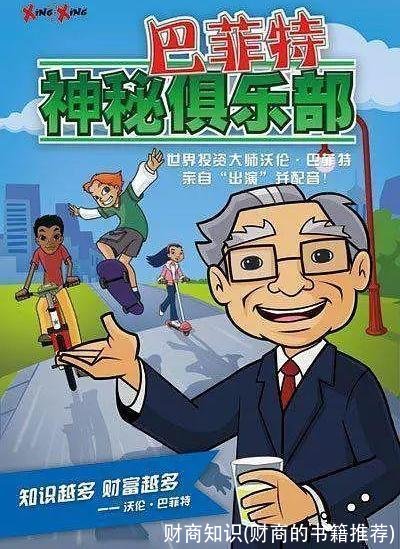 财商知识(财商的书籍推荐)