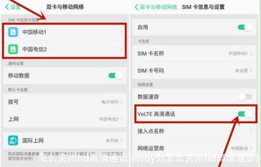 怎么关闭hd高清通话(vivoy5s怎么关闭hd高清通话)