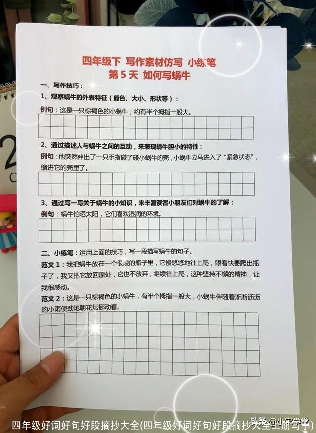 四年级好词好句好段摘抄大全(四年级好词好句好段摘抄大全上册写事)