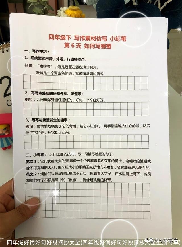 四年级好词好句好段摘抄大全(四年级好词好句好段摘抄大全上册写事)