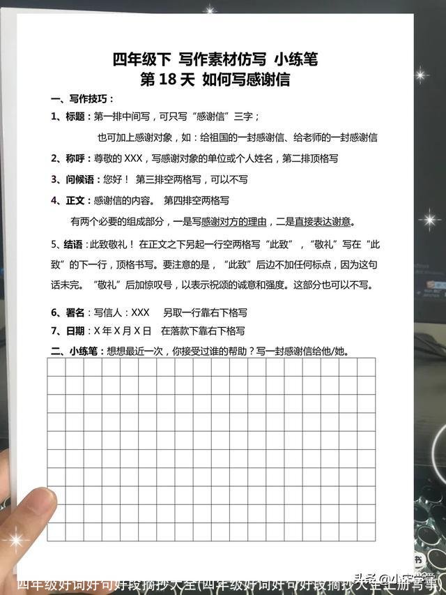 四年级好词好句好段摘抄大全(四年级好词好句好段摘抄大全上册写事)
