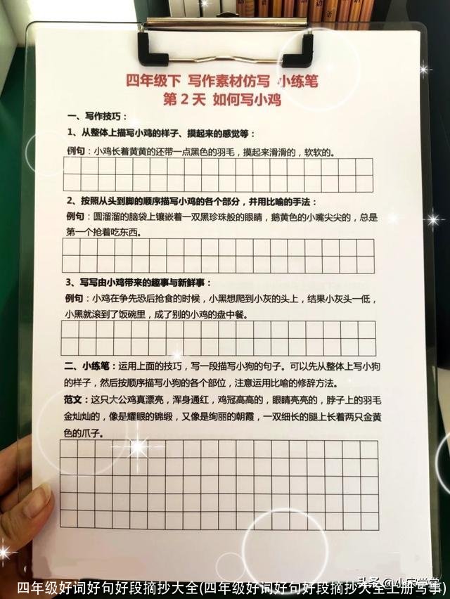 四年级好词好句好段摘抄大全(四年级好词好句好段摘抄大全上册写事)