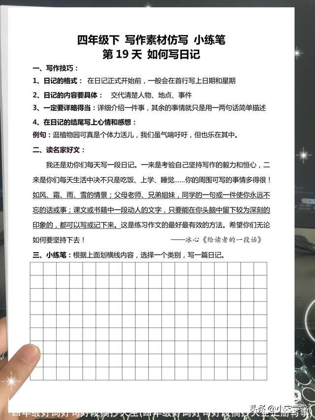 四年级好词好句好段摘抄大全(四年级好词好句好段摘抄大全上册写事)