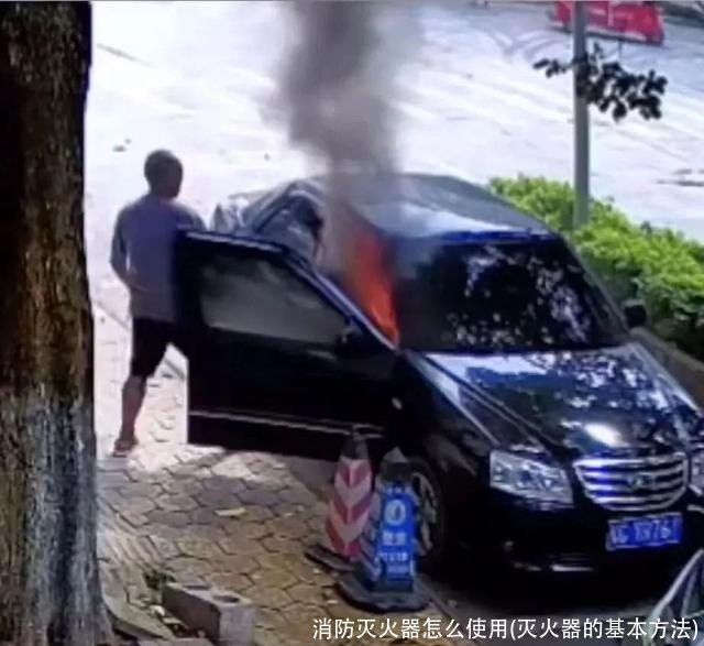 消防灭火器怎么使用(灭火器的基本方法)