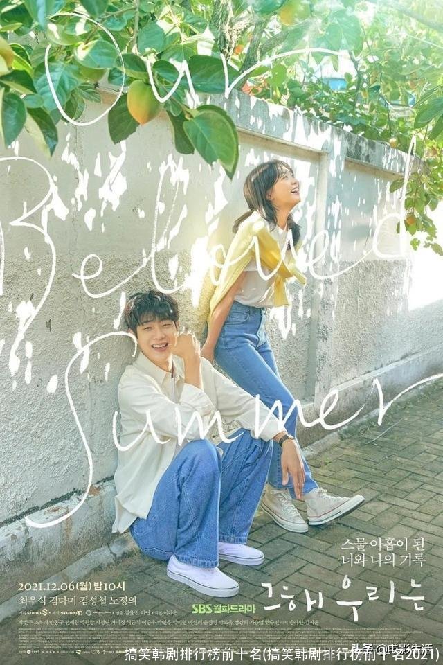 搞笑韩剧排行榜前十名(搞笑韩剧排行榜前十名2021)