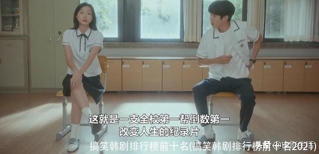 搞笑韩剧排行榜前十名(搞笑韩剧排行榜前十名2021)