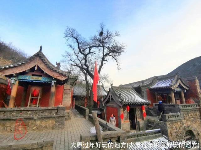 太原过年好玩的地方(太原过年哪里好玩的地方)