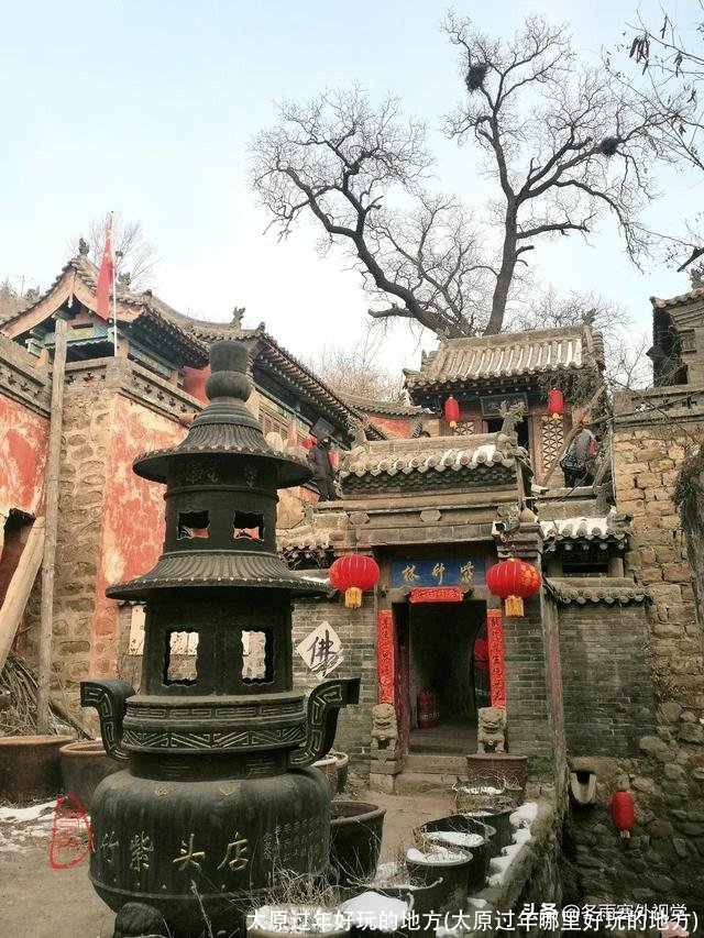 太原过年好玩的地方(太原过年哪里好玩的地方)