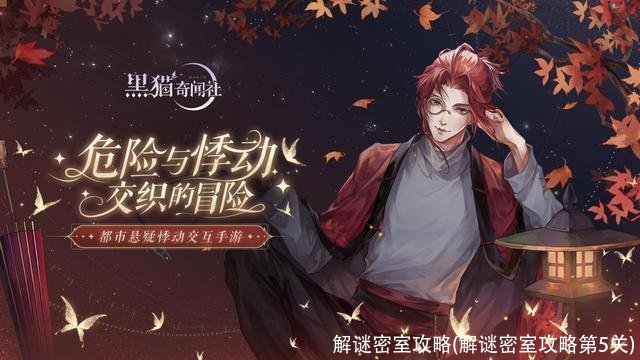 解谜密室攻略(解谜密室攻略第5关)