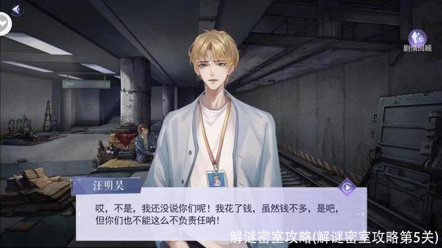 解谜密室攻略(解谜密室攻略第5关)