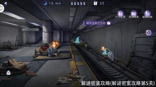 解谜密室攻略(解谜密室攻略第5关)