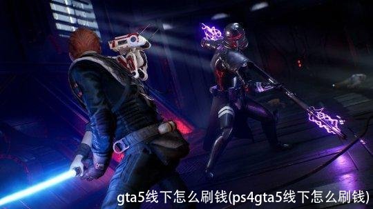 gta5线下怎么刷钱(ps4gta5线下怎么刷钱)