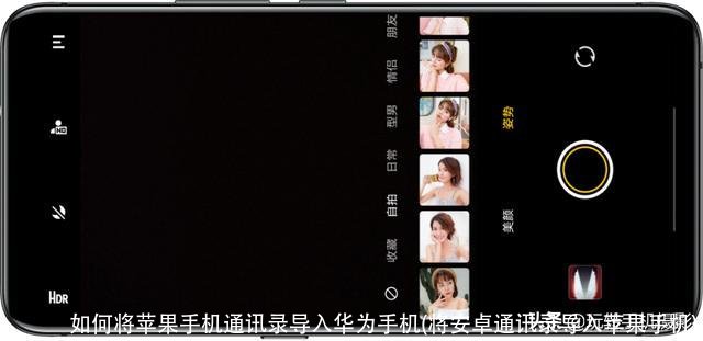 如何将苹果手机通讯录导入华为手机(将安卓通讯录导入苹果手机)