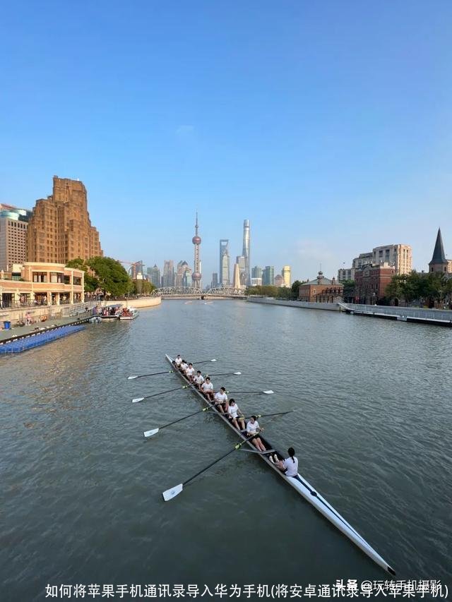 如何将苹果手机通讯录导入华为手机(将安卓通讯录导入苹果手机)