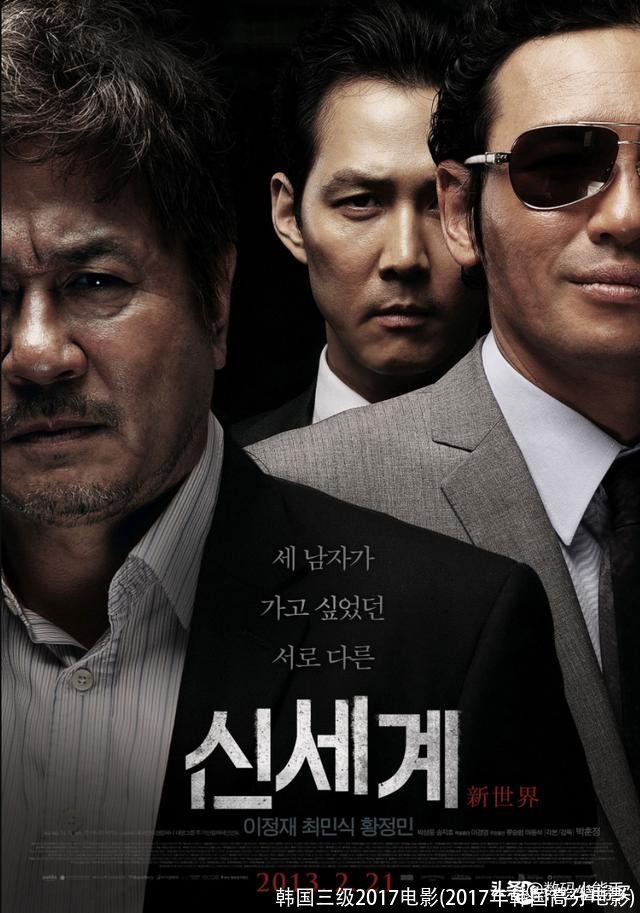 韩国三级2017电影(2017年韩国高分电影)