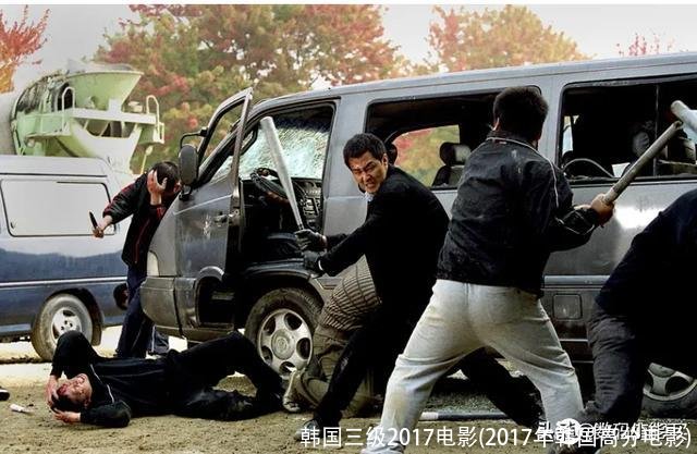 韩国三级2017电影(2017年韩国高分电影)
