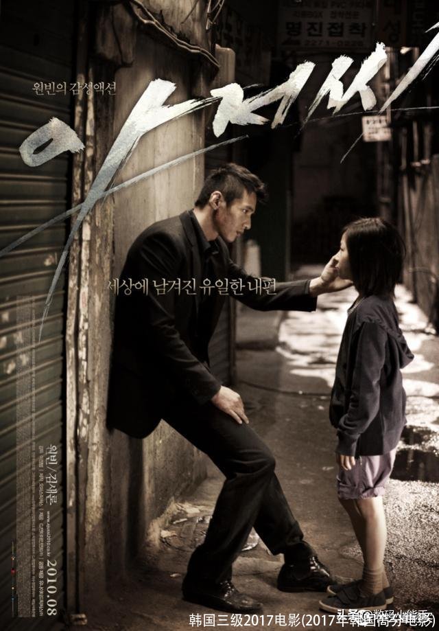 韩国三级2017电影(2017年韩国高分电影)