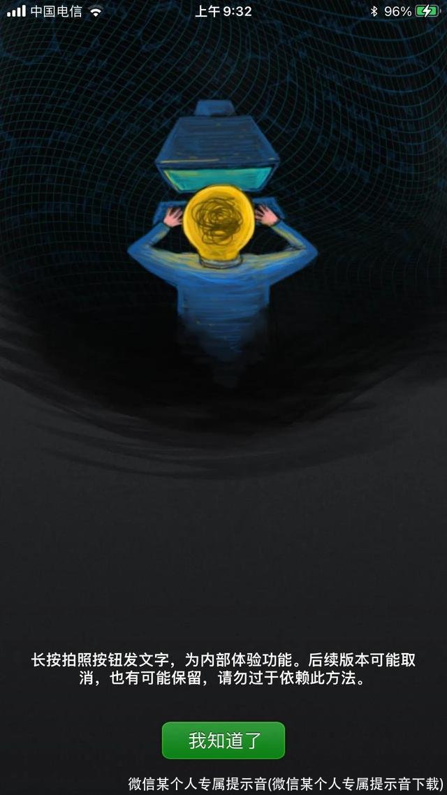 微信某个人专属提示音(微信某个人专属提示音下载)