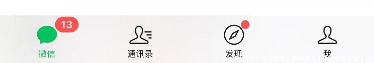 微信某个人专属提示音(微信某个人专属提示音下载)