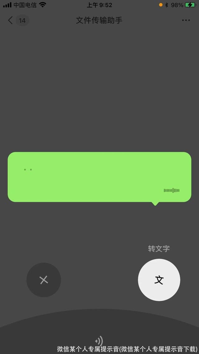 微信某个人专属提示音(微信某个人专属提示音下载)