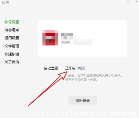 微信某个人专属提示音(微信某个人专属提示音下载)
