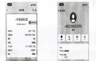 安全扫描失败无法下载怎么办(手机qq安全扫描失败无法下载怎么办)