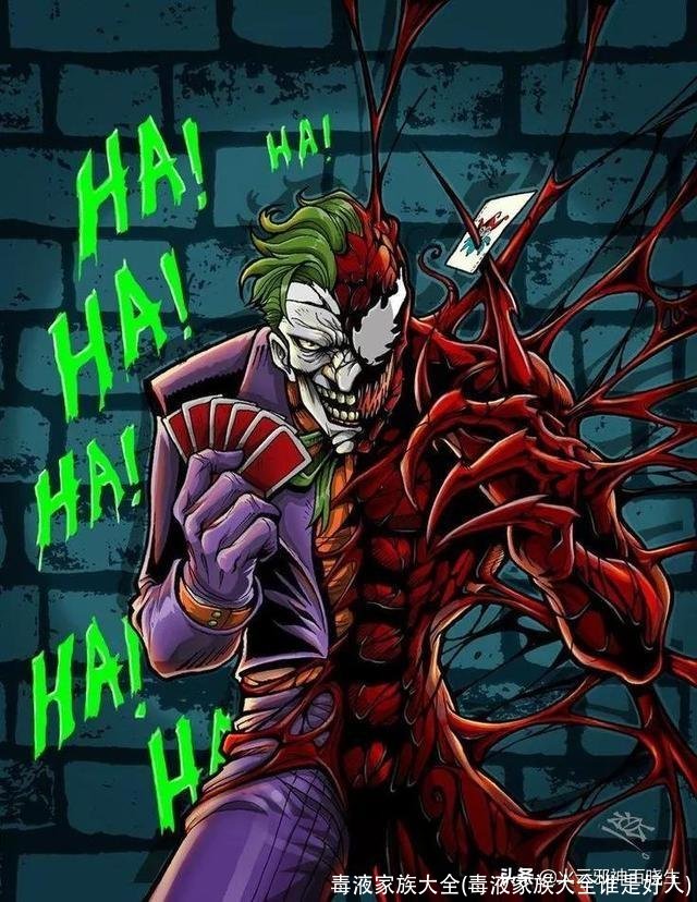 毒液家族大全(毒液家族大全谁是好人)