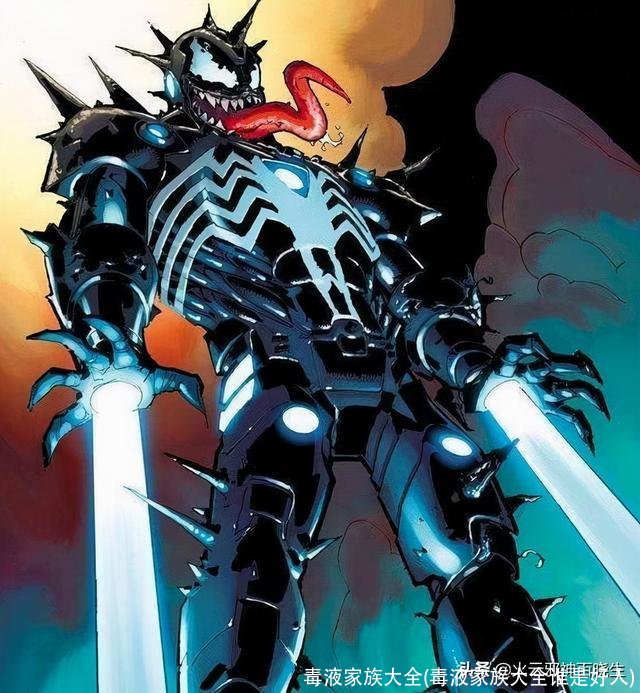 毒液家族大全(毒液家族大全谁是好人)