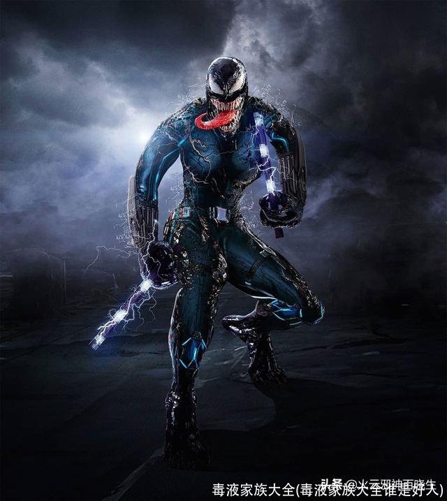 毒液家族大全(毒液家族大全谁是好人)